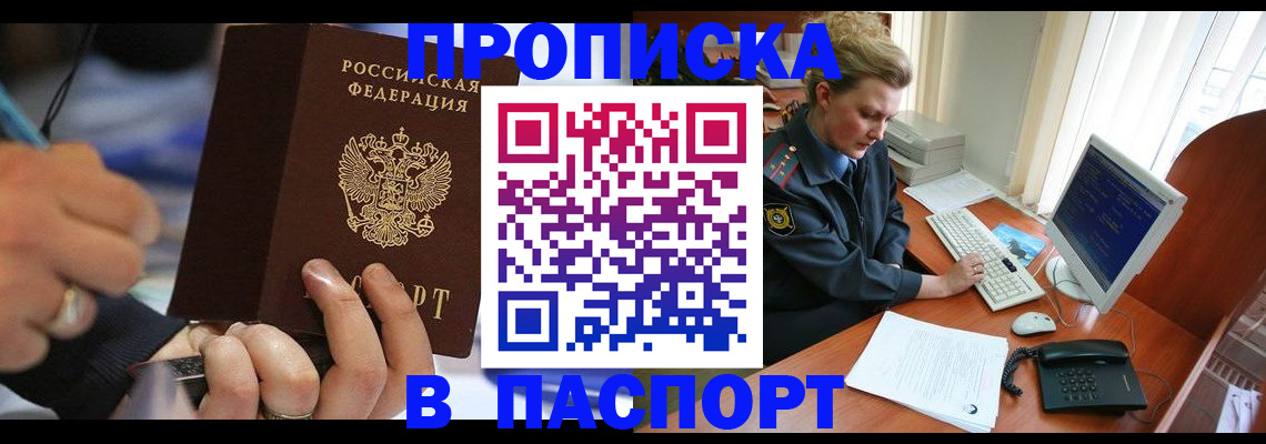 прописка регистрация в Борзе