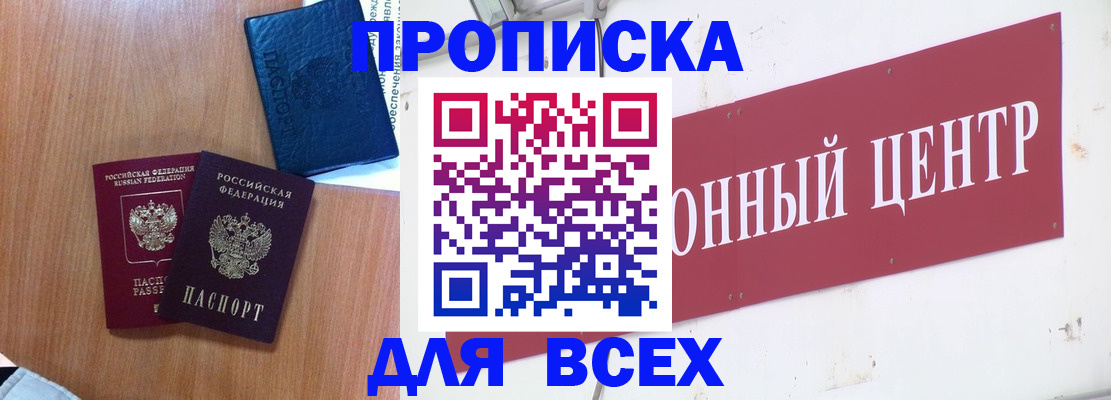 прописка ребенка в Борзе