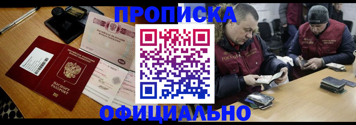 прописка регистрация в Борзе
