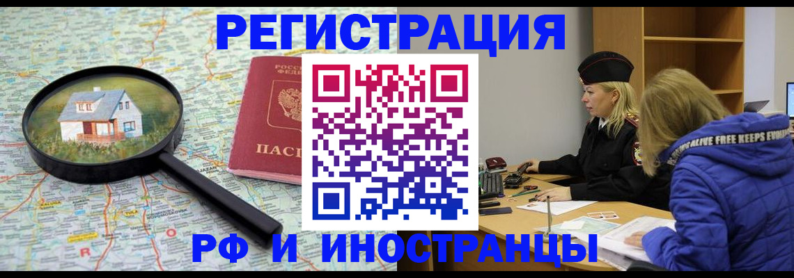 прописка в Борзе