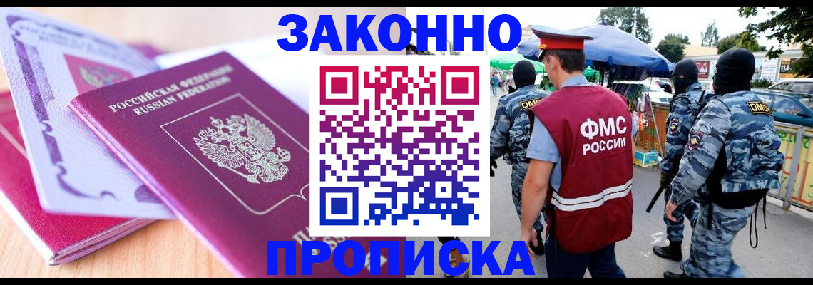 прописка в квартире в Борзе